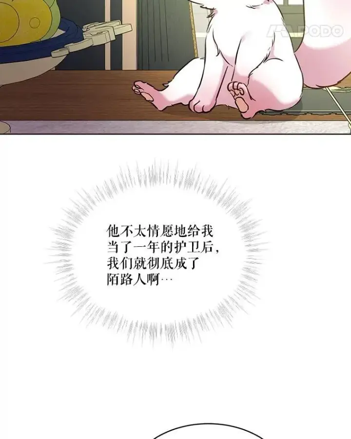《重生为神兽宝宝》6.佩伊兰图89
