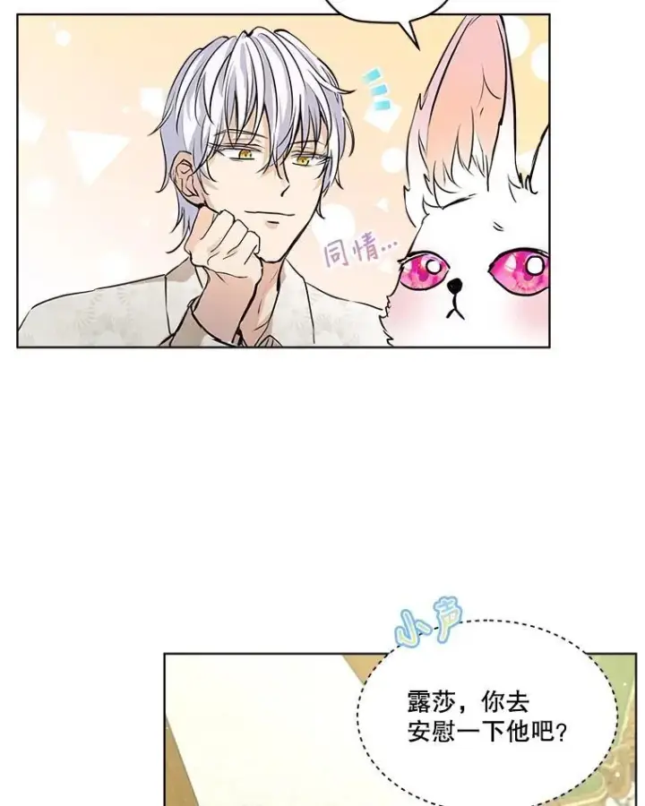 《重生为神兽宝宝》6.佩伊兰图9