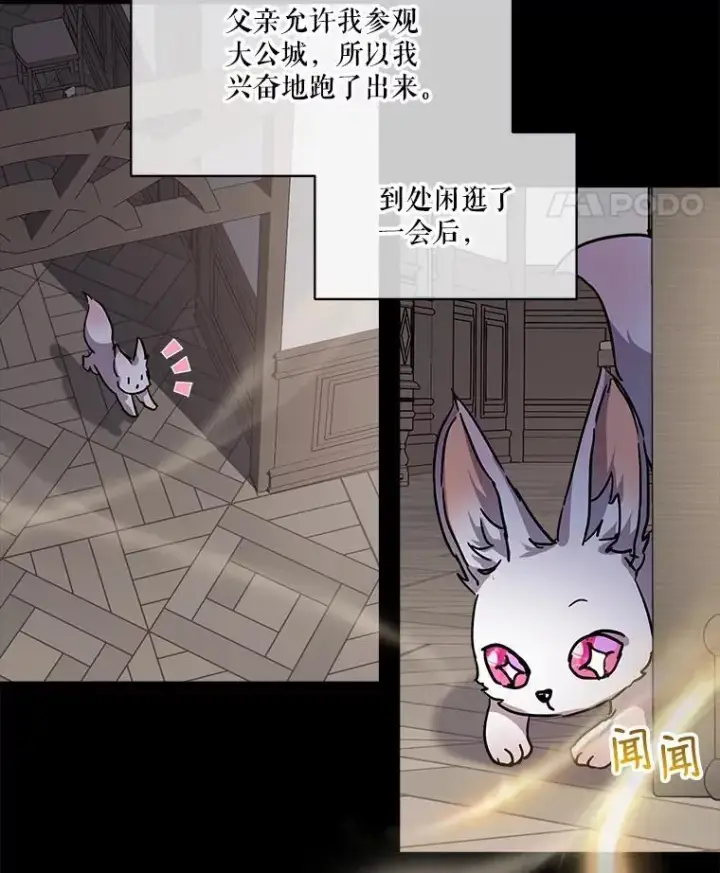 《重生为神兽宝宝》8.人形化图12