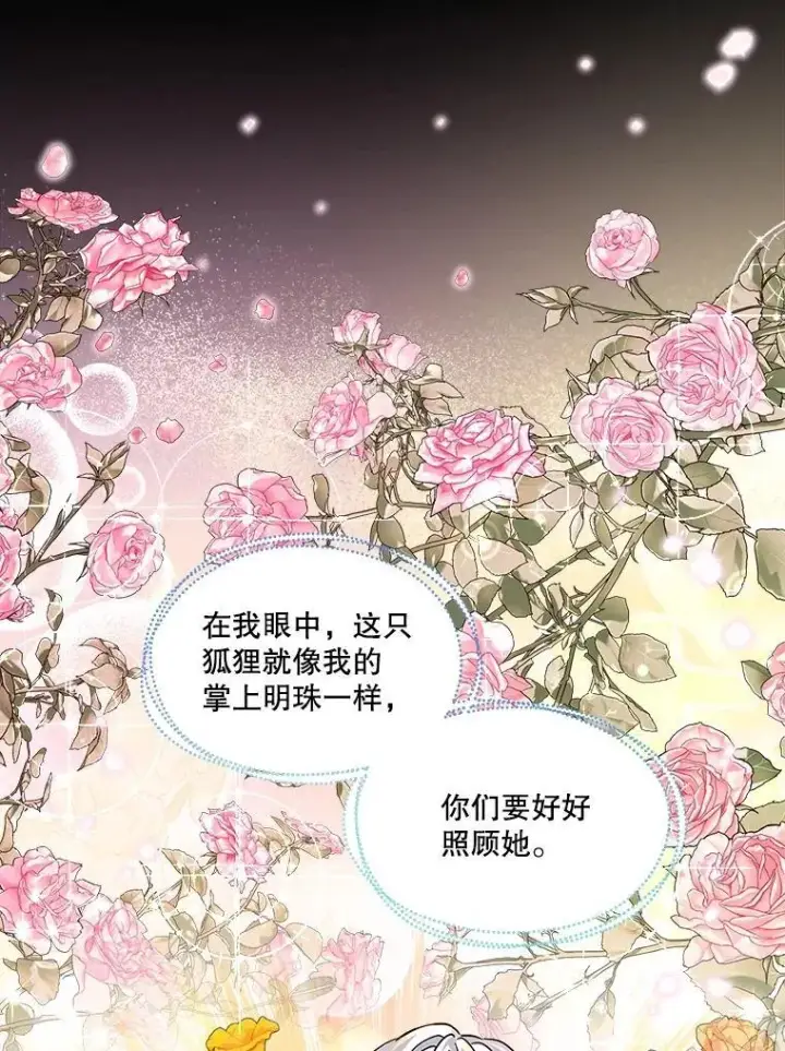 《重生为神兽宝宝》8.人形化图24