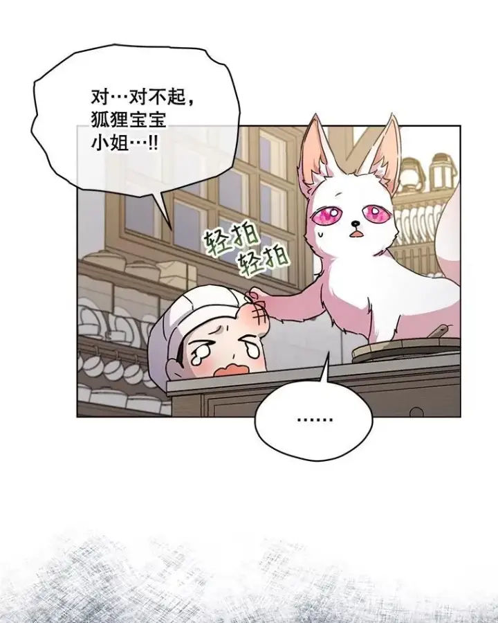 《重生为神兽宝宝》8.人形化图45