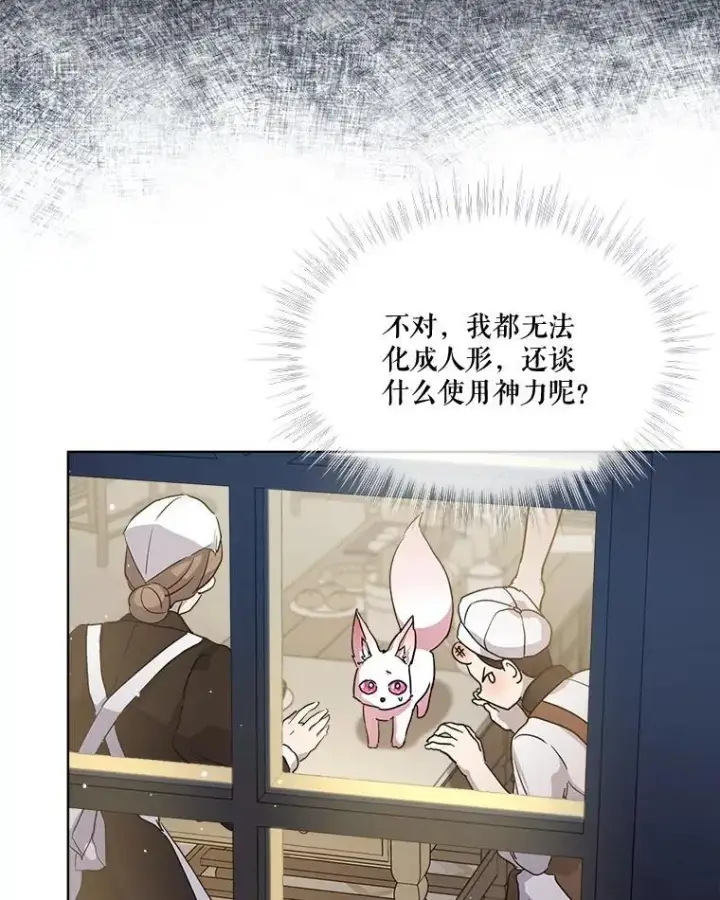 《重生为神兽宝宝》8.人形化图47