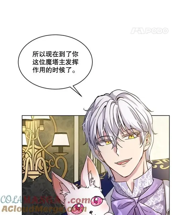 《重生为神兽宝宝》8.人形化图64