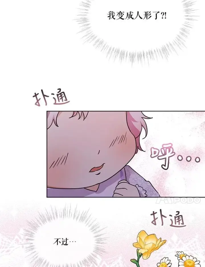 《重生为神兽宝宝》8.人形化图77