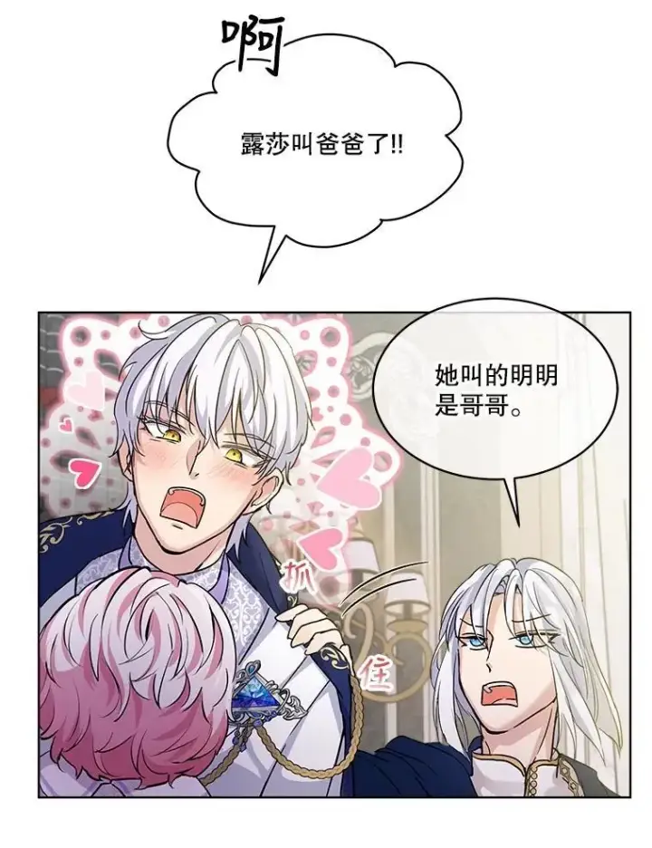 《重生为神兽宝宝》8.人形化图80
