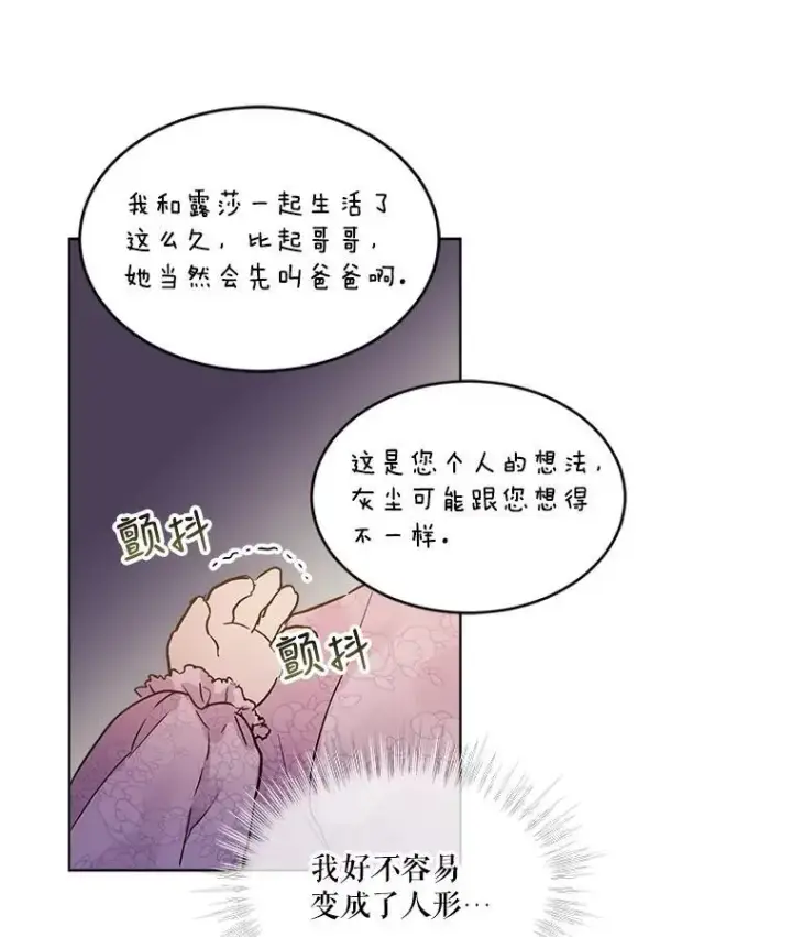 《重生为神兽宝宝》8.人形化图83
