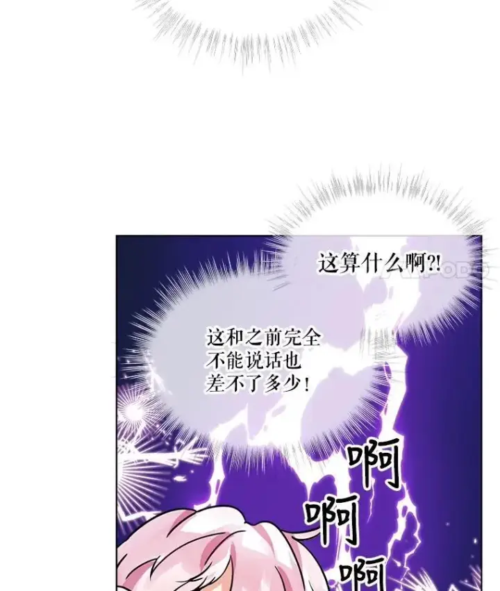 《重生为神兽宝宝》8.人形化图84