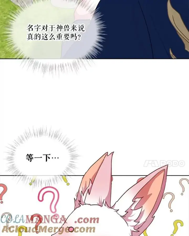 《重生为神兽宝宝》10.相救图55