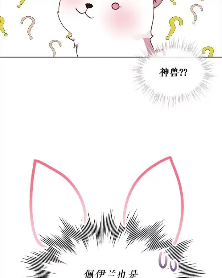 《重生为神兽宝宝》10.相救图56