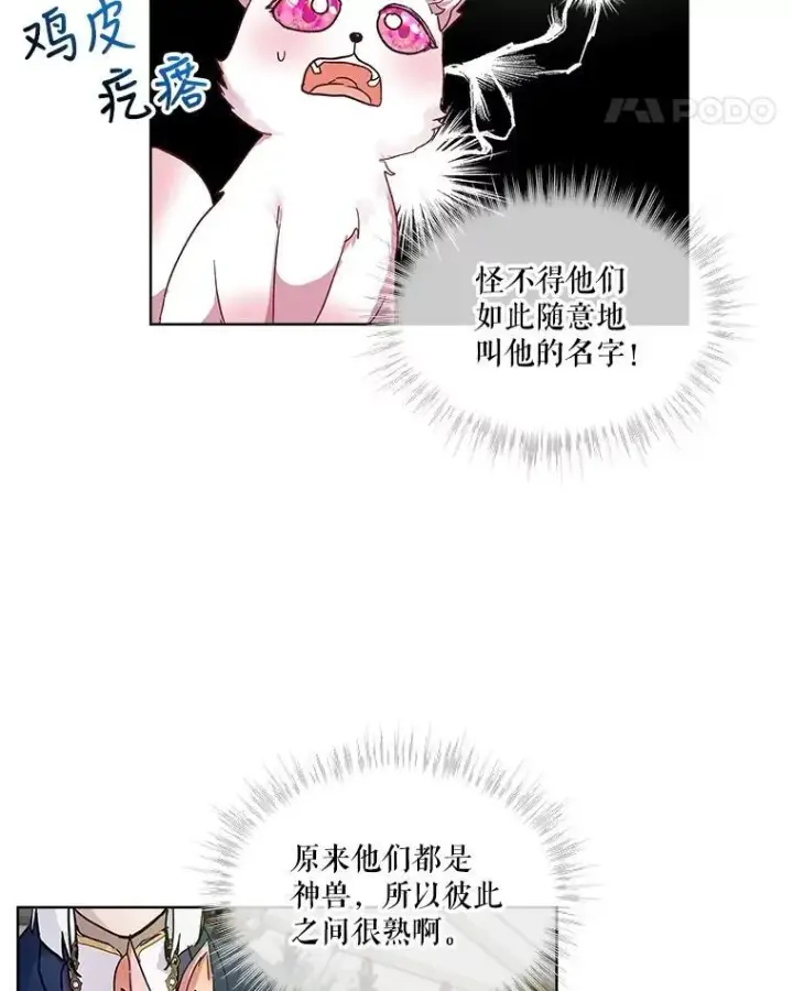 《重生为神兽宝宝》10.相救图59