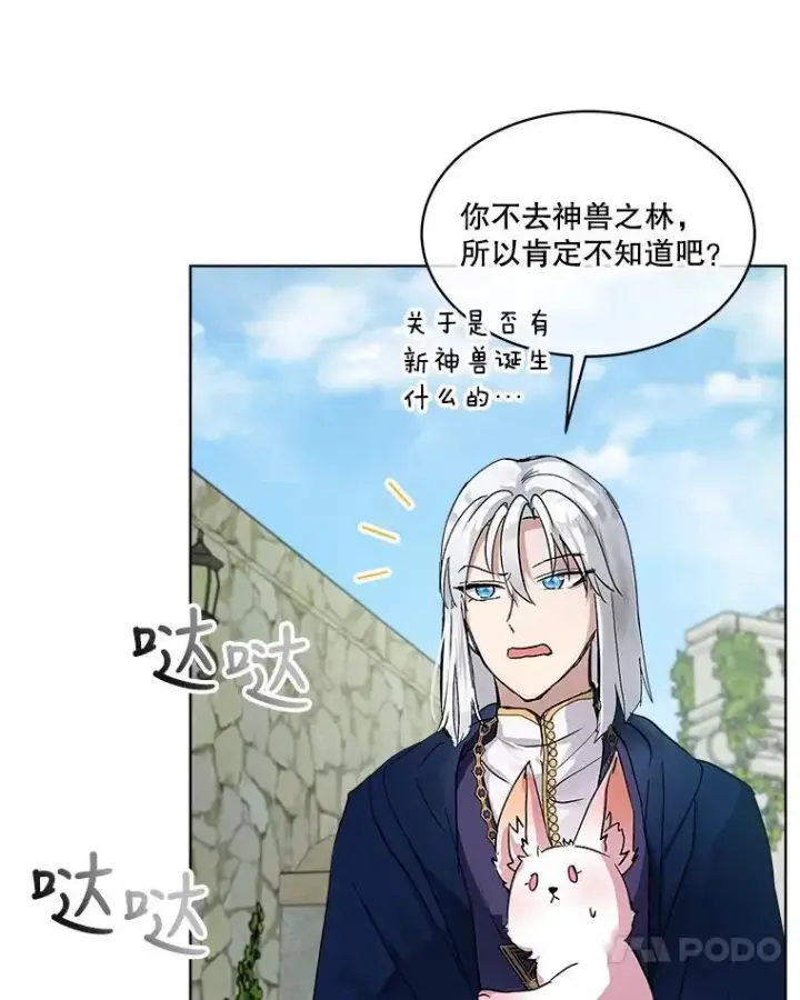 《重生为神兽宝宝》10.相救图65