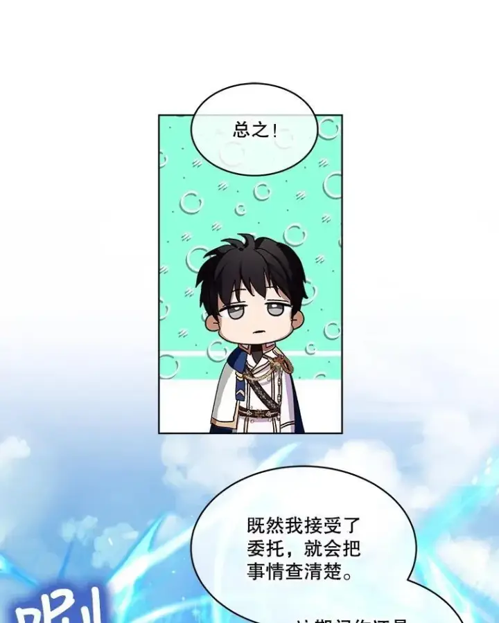 《重生为神兽宝宝》10.相救图68