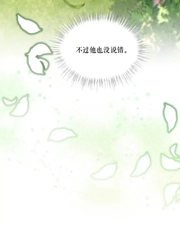 《重生为神兽宝宝》10.相救图75