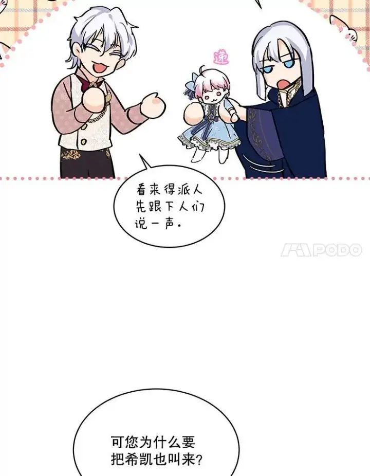 《重生为神兽宝宝》14.礼服图21