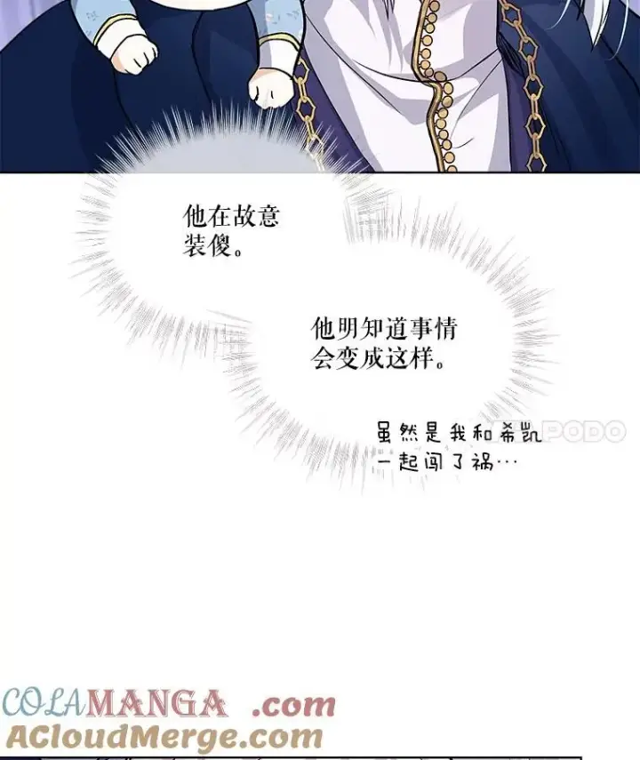《重生为神兽宝宝》14.礼服图4