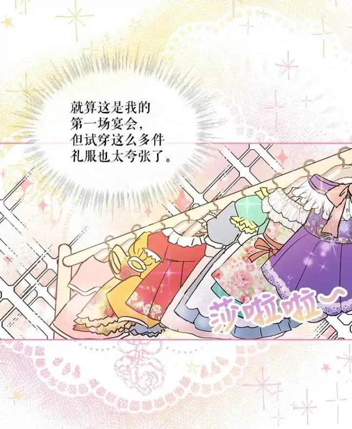 《重生为神兽宝宝》14.礼服图44