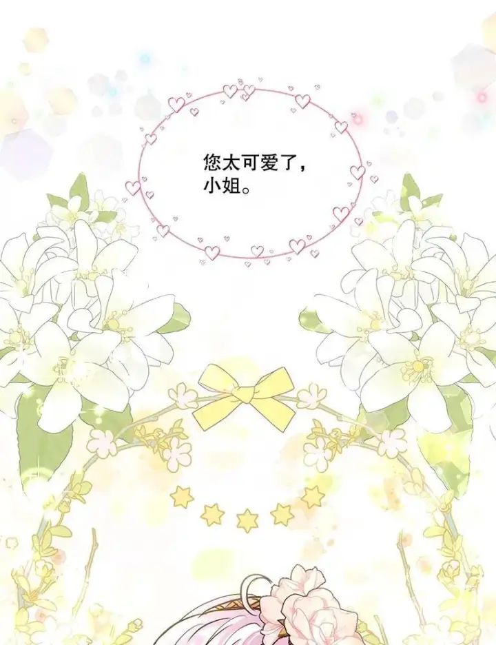 《重生为神兽宝宝》14.礼服图47