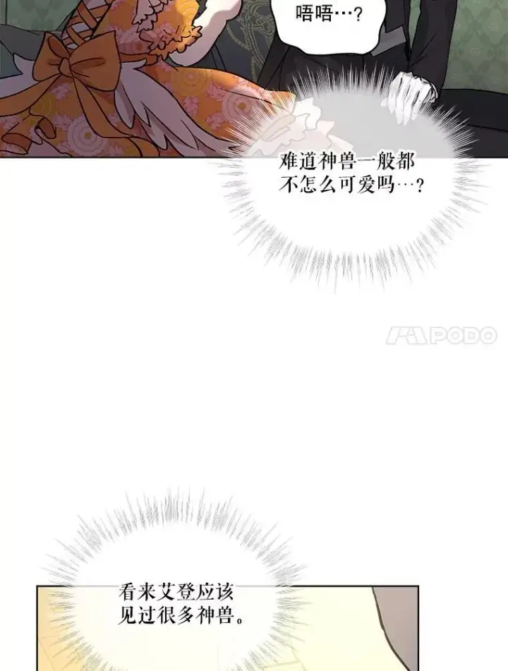 《重生为神兽宝宝》14.礼服图69