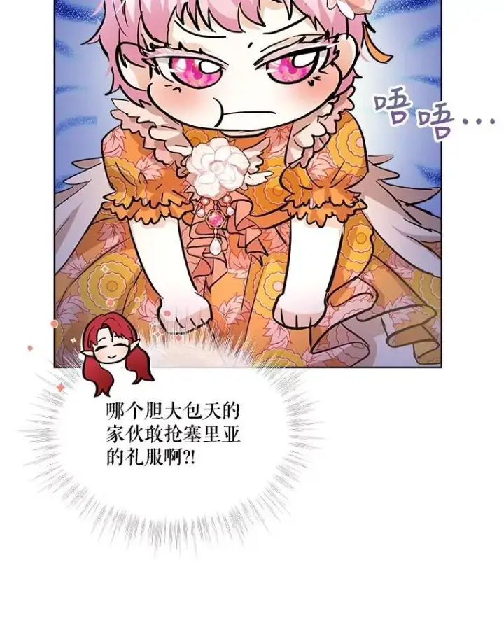 《重生为神兽宝宝》14.礼服图77
