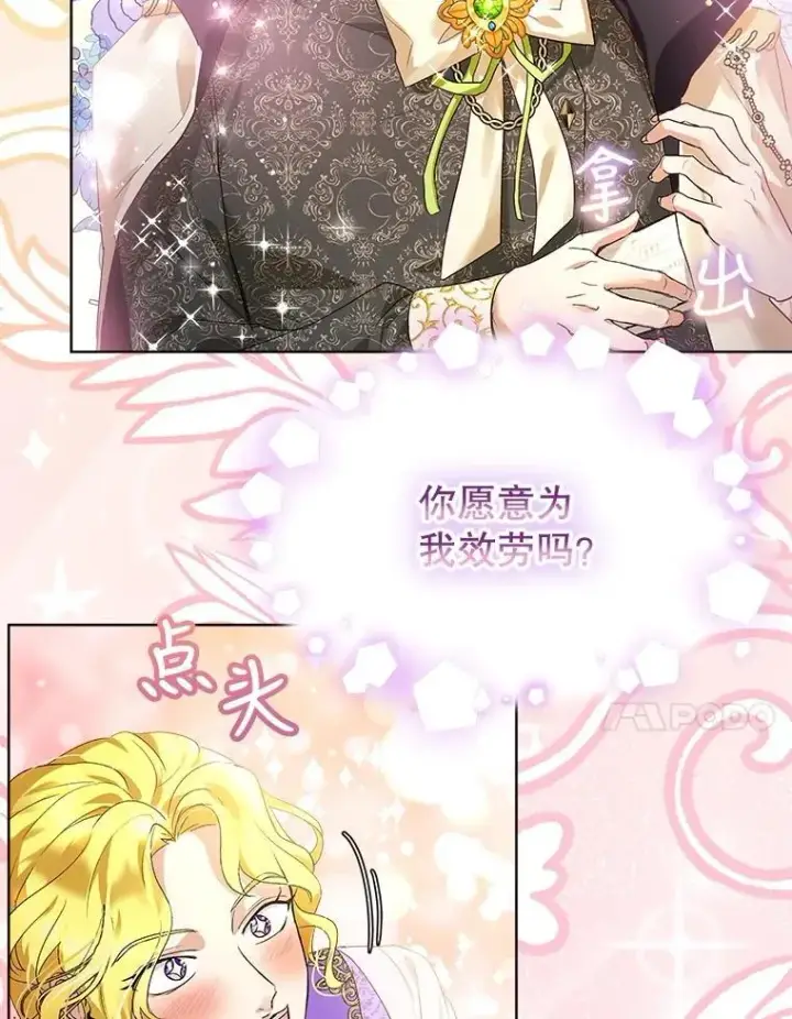 《重生为神兽宝宝》16.一掷千金图36