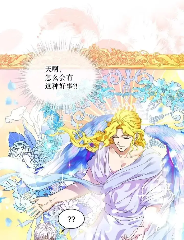 《重生为神兽宝宝》16.一掷千金图90