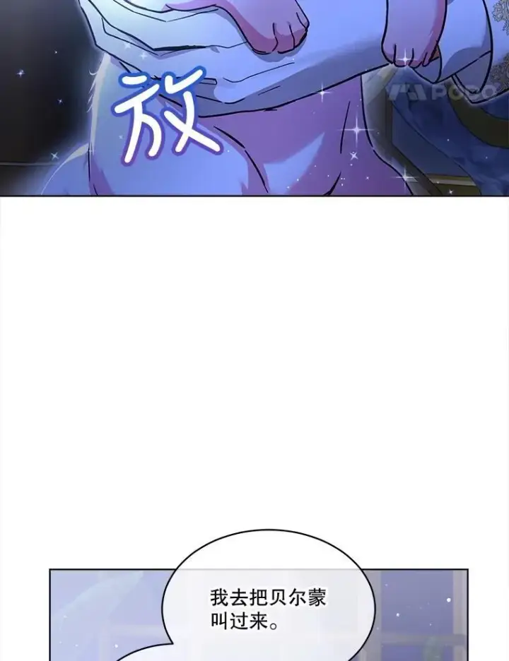 《重生为神兽宝宝》21.意外相遇图11