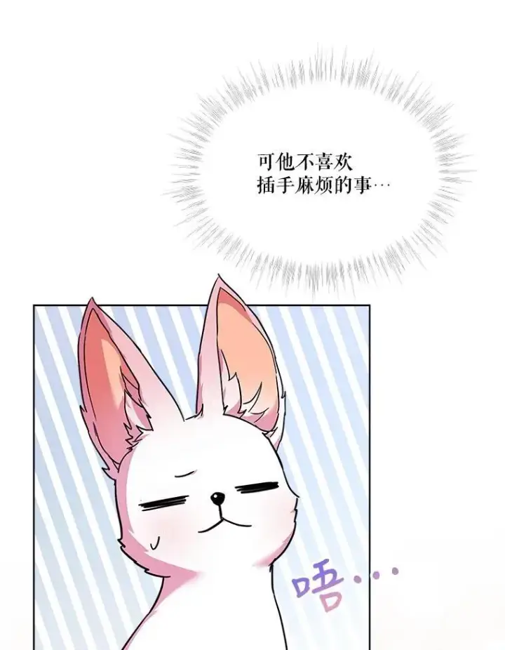 《重生为神兽宝宝》21.意外相遇图60