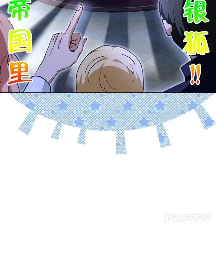 《重生为神兽宝宝》21.意外相遇图7