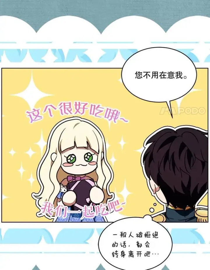《重生为神兽宝宝》22.特异种图48