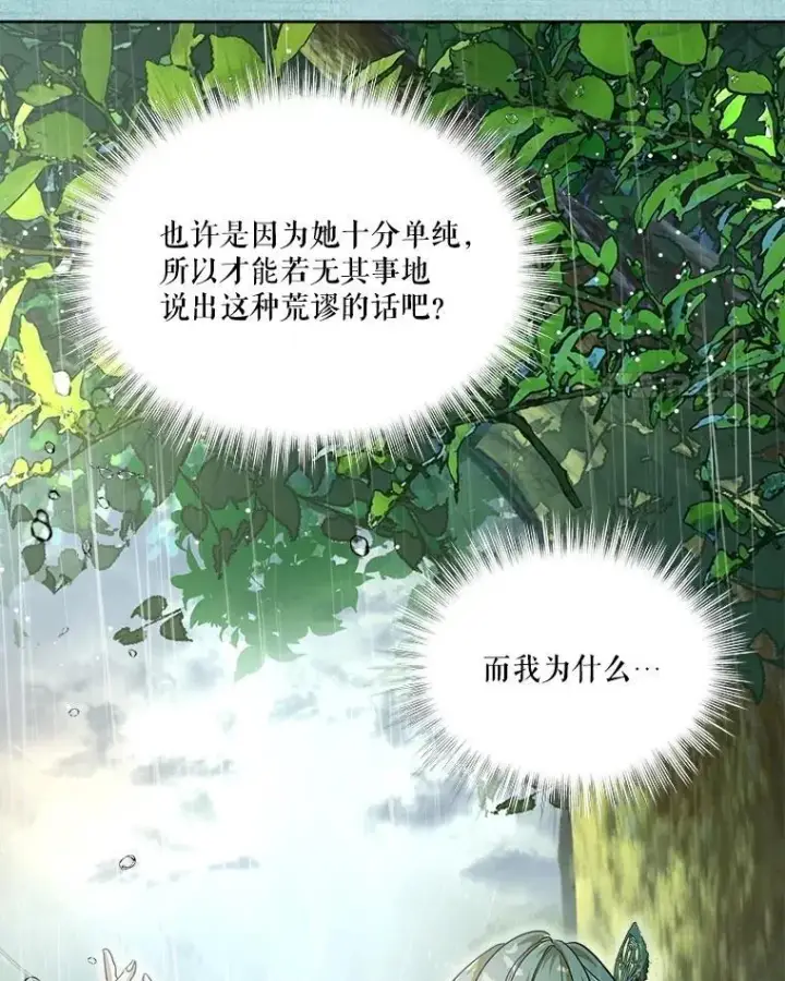 《重生为神兽宝宝》22.特异种图68