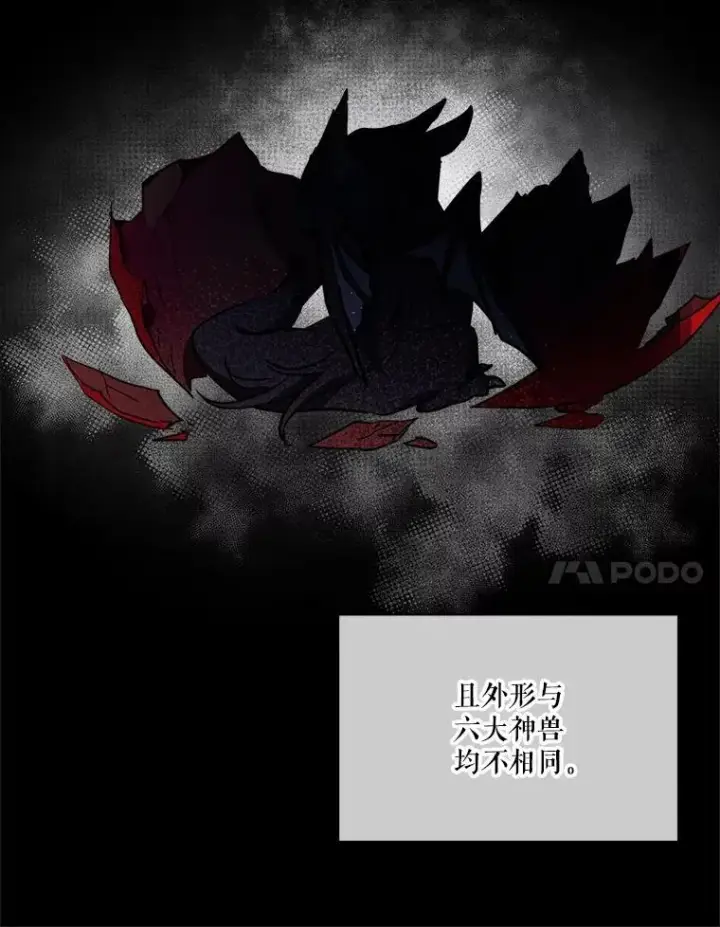 《重生为神兽宝宝》22.特异种图7
