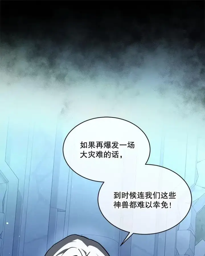 《重生为神兽宝宝》22.特异种图8