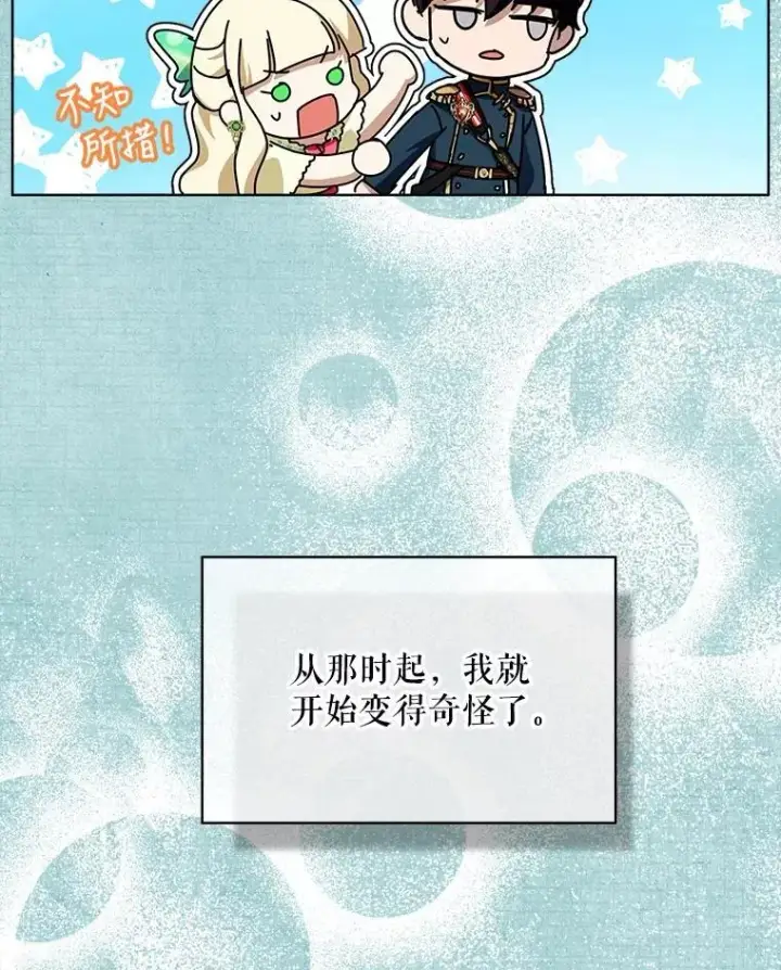 《重生为神兽宝宝》22.特异种图87