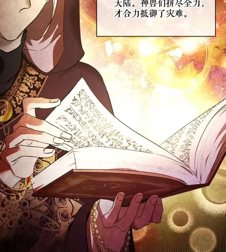 《重生为神兽宝宝》24.教皇厅图115