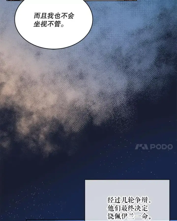 《重生为神兽宝宝》26.教皇图14