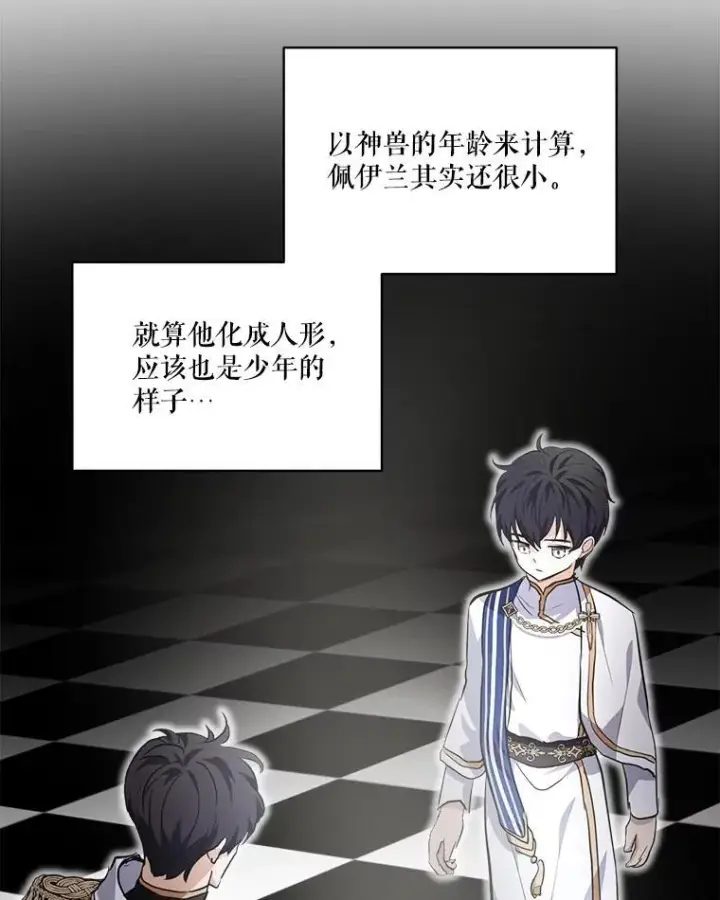 《重生为神兽宝宝》26.教皇图27