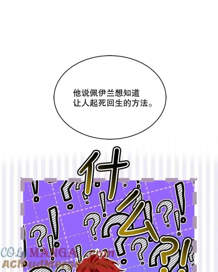 《重生为神兽宝宝》26.教皇图34