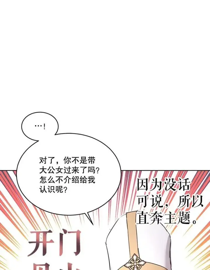 《重生为神兽宝宝》26.教皇图84