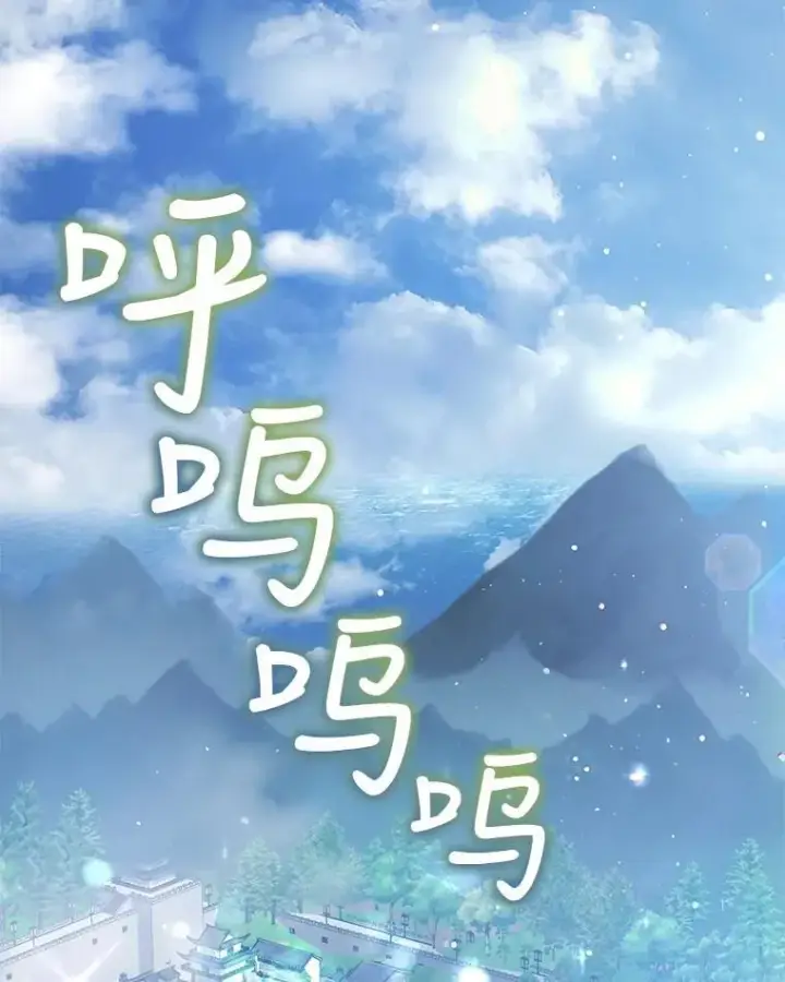 《重生为神兽宝宝》30.控制道具图2