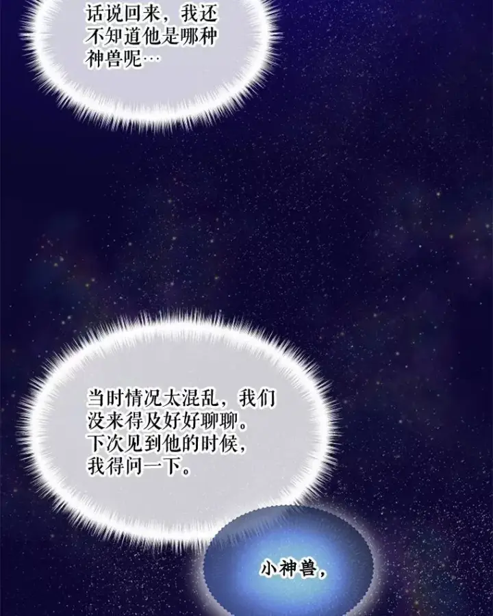 《重生为神兽宝宝》32.营救图20