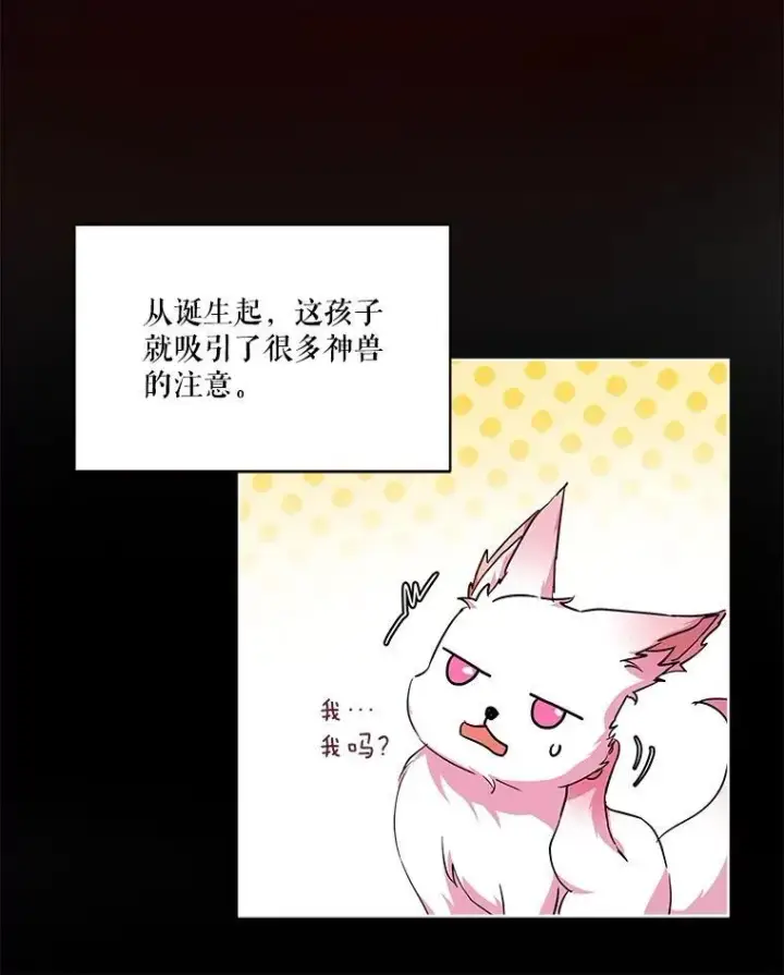 《重生为神兽宝宝》32.营救图72