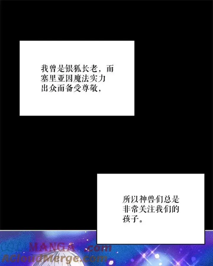 《重生为神兽宝宝》32.营救图73