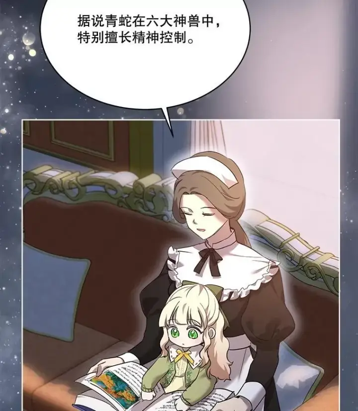 《重生为神兽宝宝》33.巴希拉图22