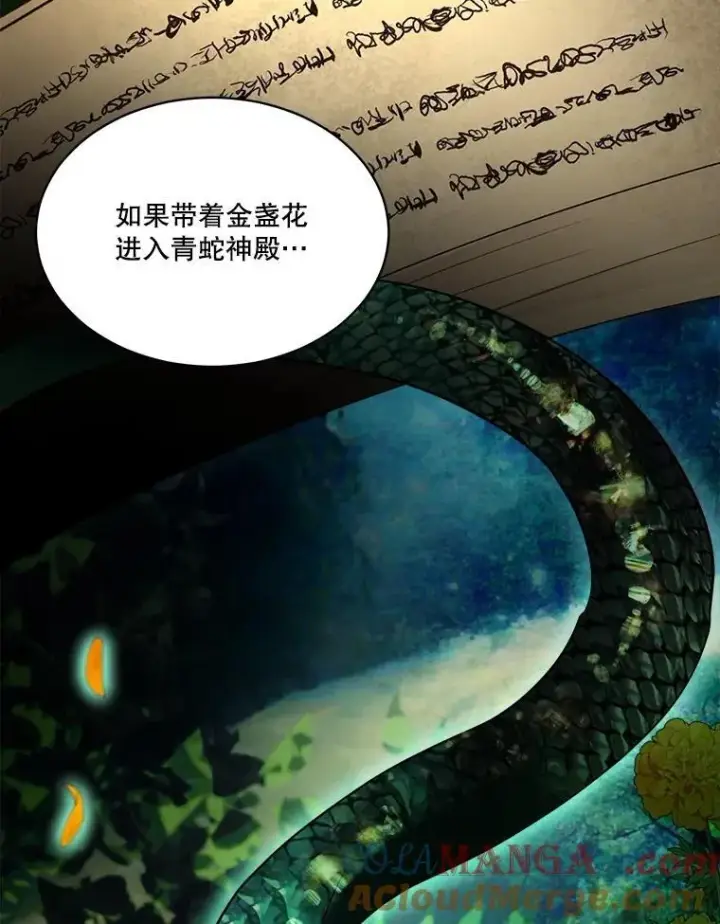 《重生为神兽宝宝》33.巴希拉图29