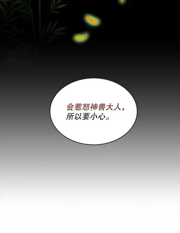 《重生为神兽宝宝》33.巴希拉图32
