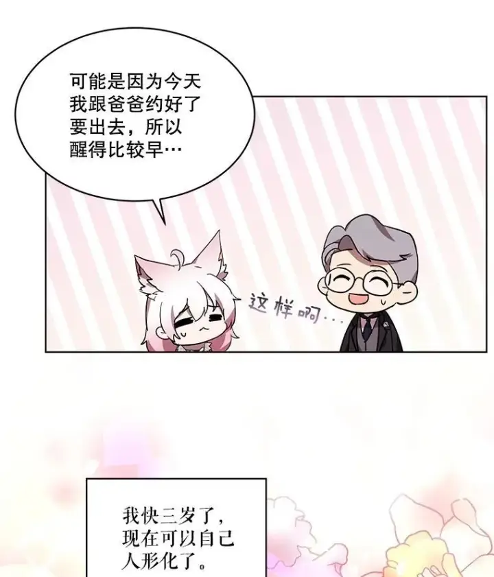 《重生为神兽宝宝》35.生日前夕图16