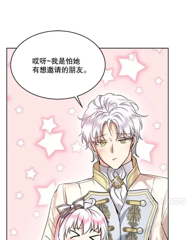 《重生为神兽宝宝》35.生日前夕图71
