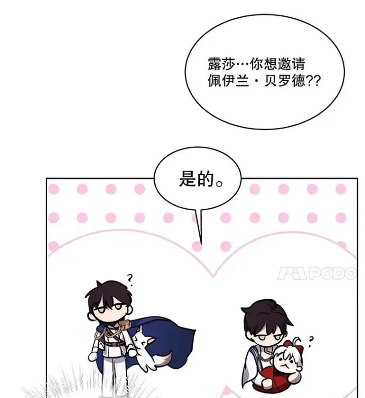 《重生为神兽宝宝》35.生日前夕图78