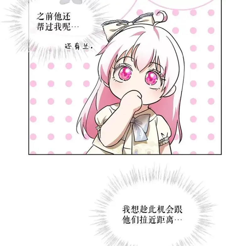 《重生为神兽宝宝》35.生日前夕图79