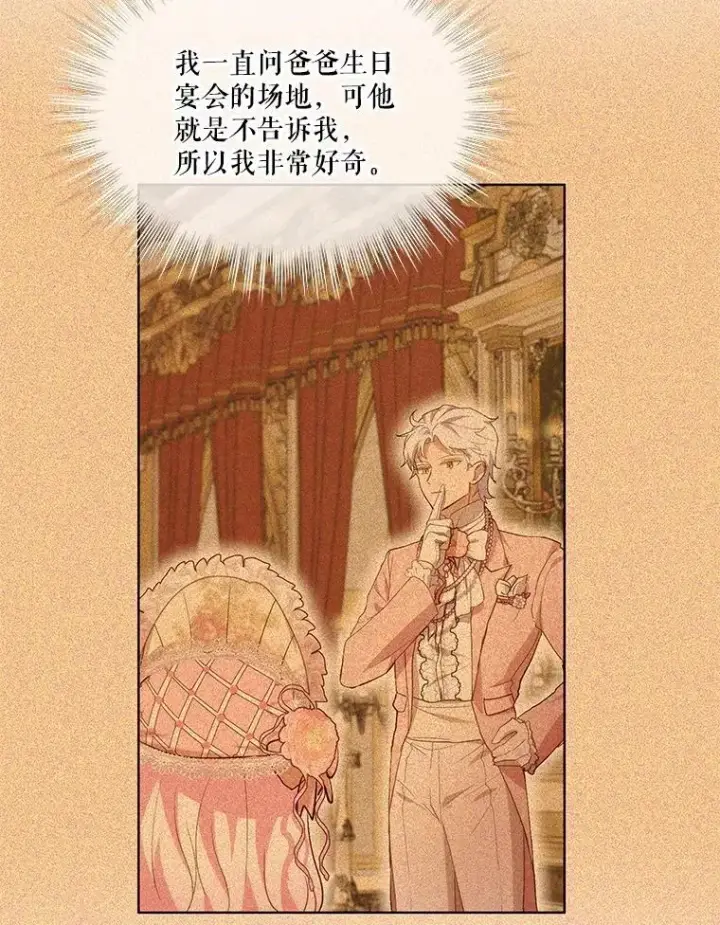 《重生为神兽宝宝》36.如约而至图43
